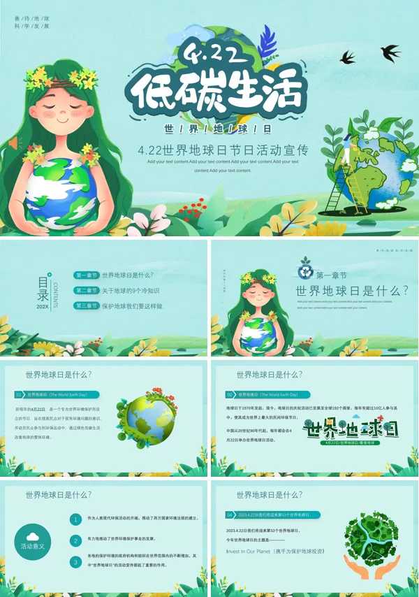 2023世界地球日活动宣传PPT