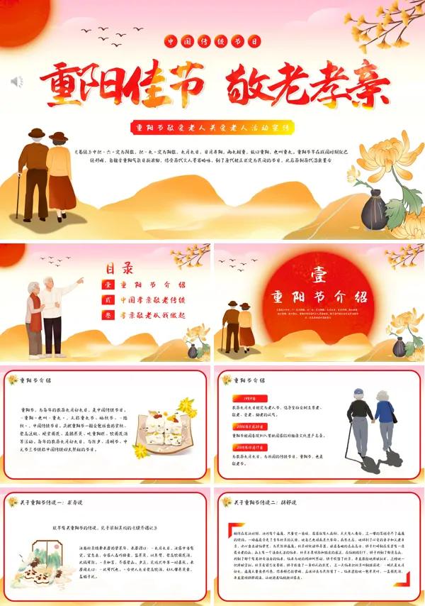 重阳节敬老PPT
