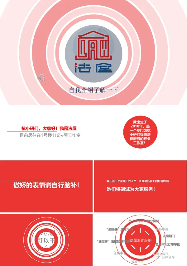自我介绍线条动画PPT模板