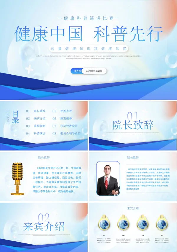 健康科普演讲比赛PPT