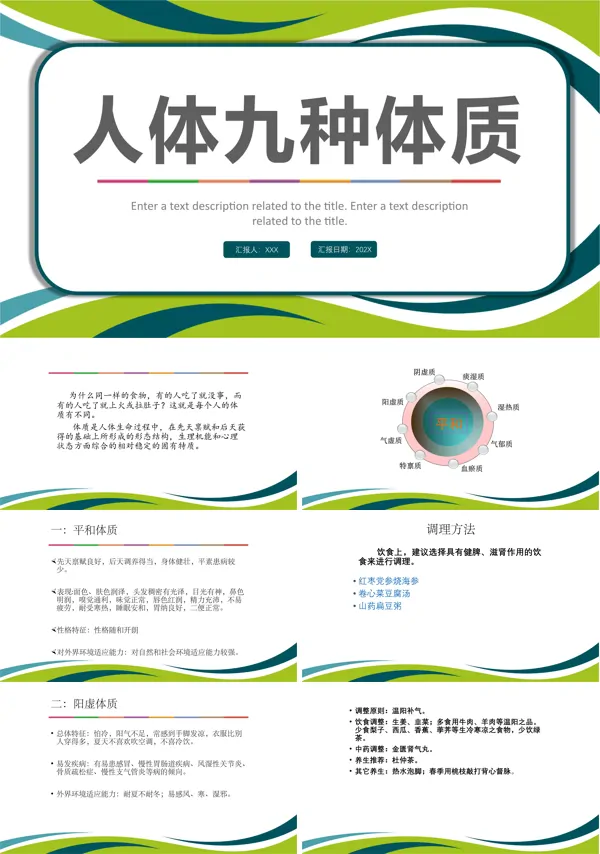 九种体质特点与调养ppt课件