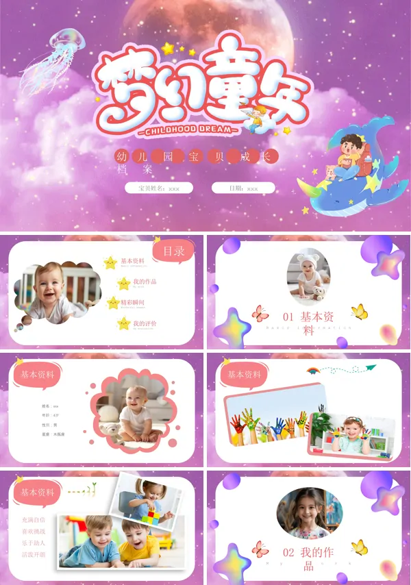 幼儿园成长档案ppt相册下载模板