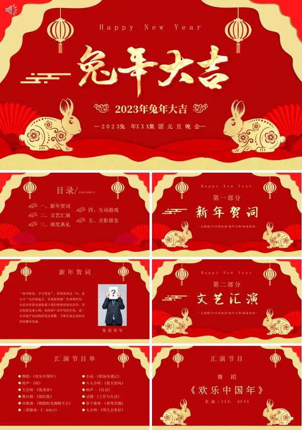 兔年晚会主题PPT模版