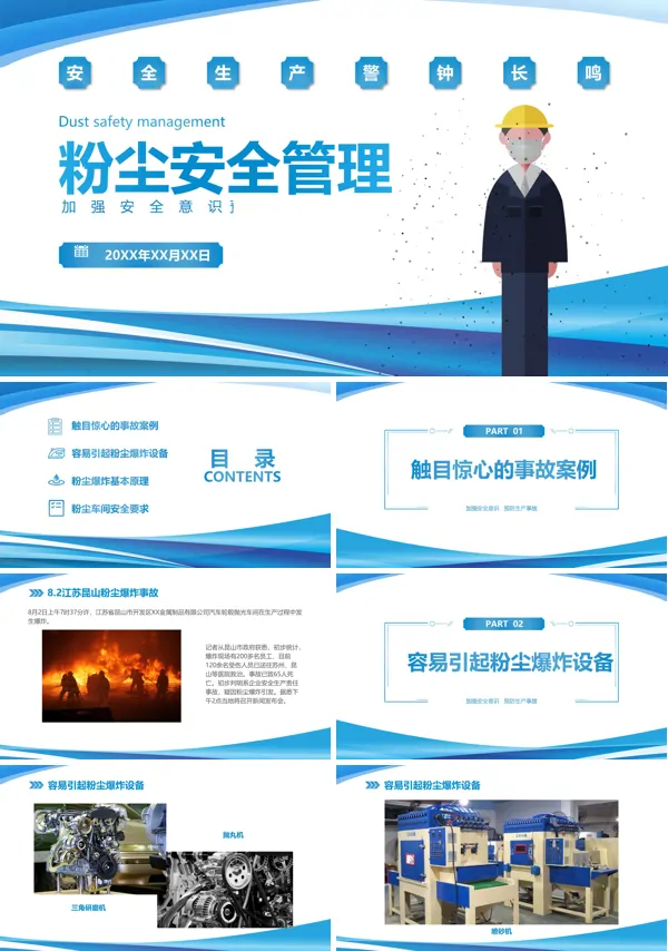 粉尘安全管理培训PPT课件免费下载