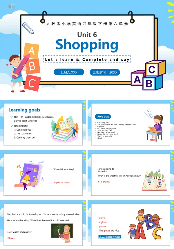 人教版小学英语四年级下册Shopping课件PPT模板