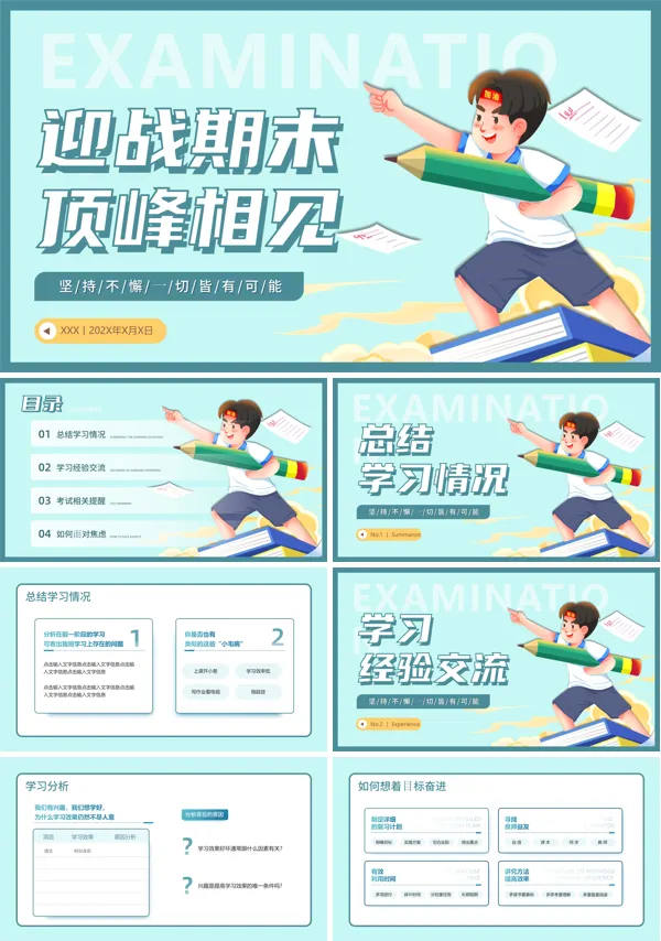 初中期末考试动员主题班会主题课件PPT模板