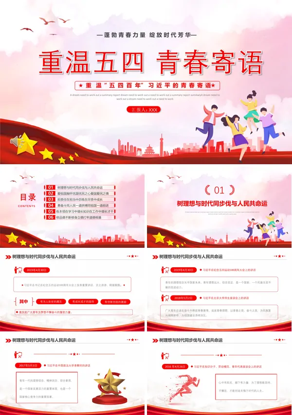重温五四青春寄语PPT党课课件