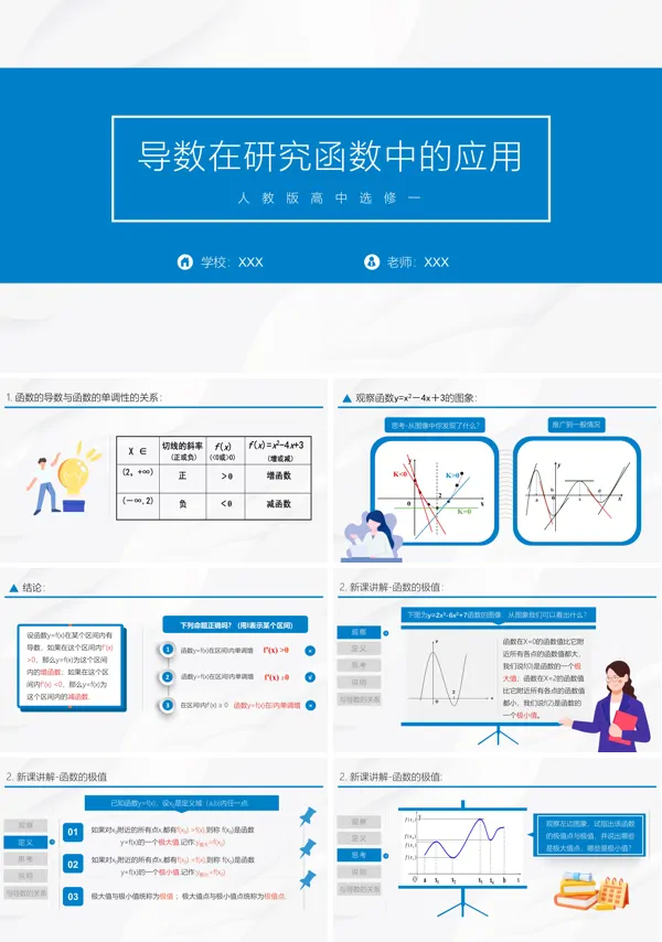 高二数学选修导数在研究函数中的应用PPT课件