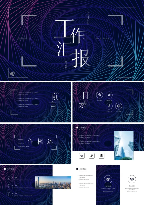 工作汇报PPT