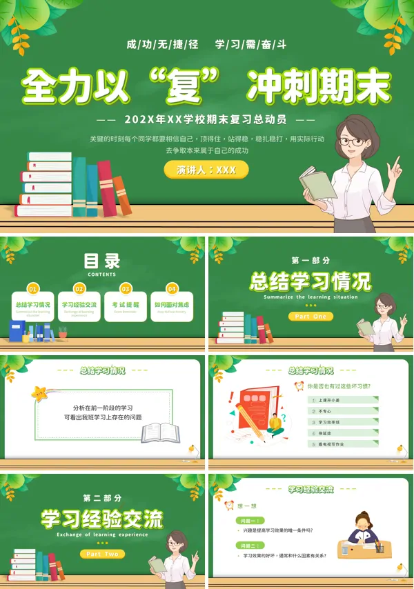期末考试复习动员主题班会PPT课件 