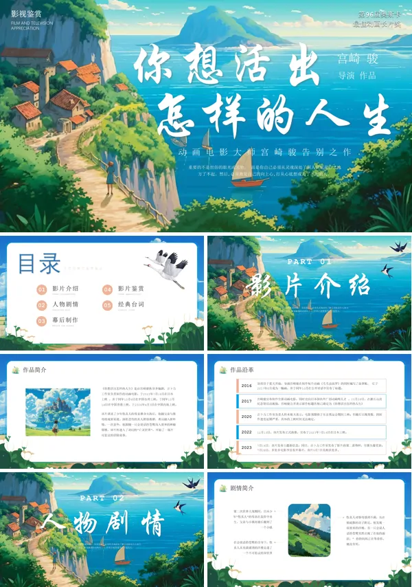 电影介绍《你想活出怎样的人生》PPT课件