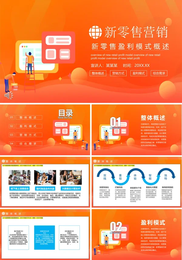 新零售营销方案ppt