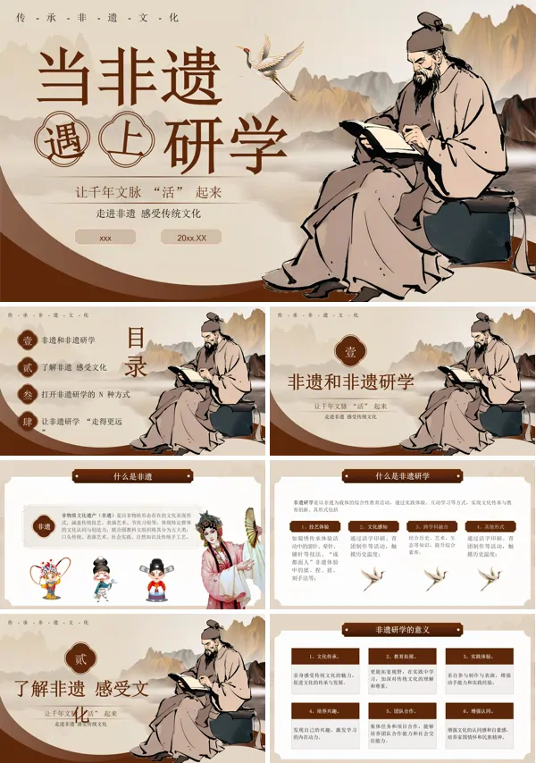 非遗文化研学动态PPT课件含讲稿
