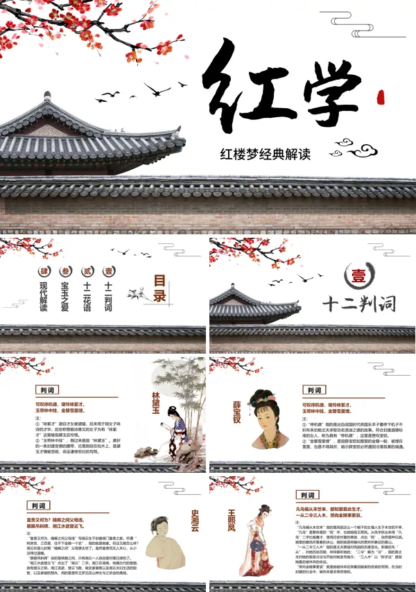 红楼梦导读课ppt完美版课件