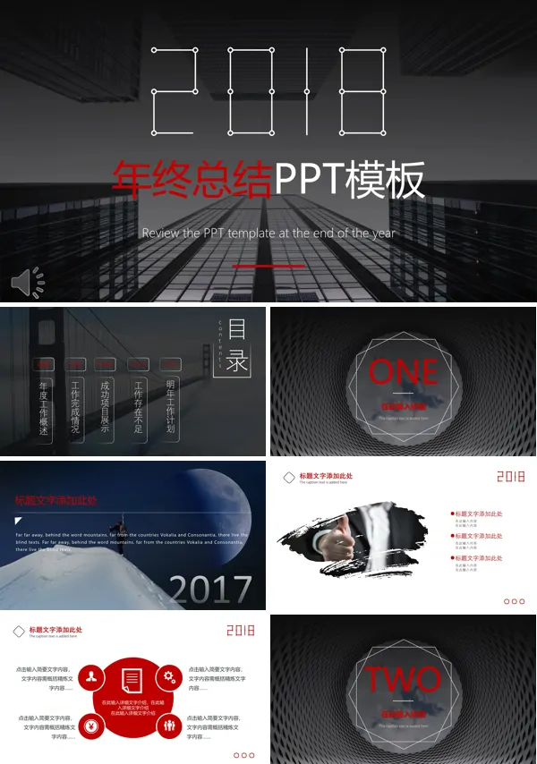 简约都市风格年终终结汇报报告PPT模板