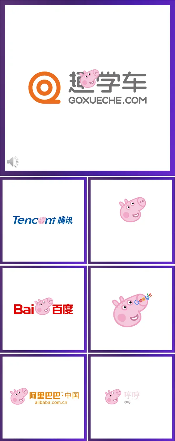 小猪佩奇LOGOPPT模板