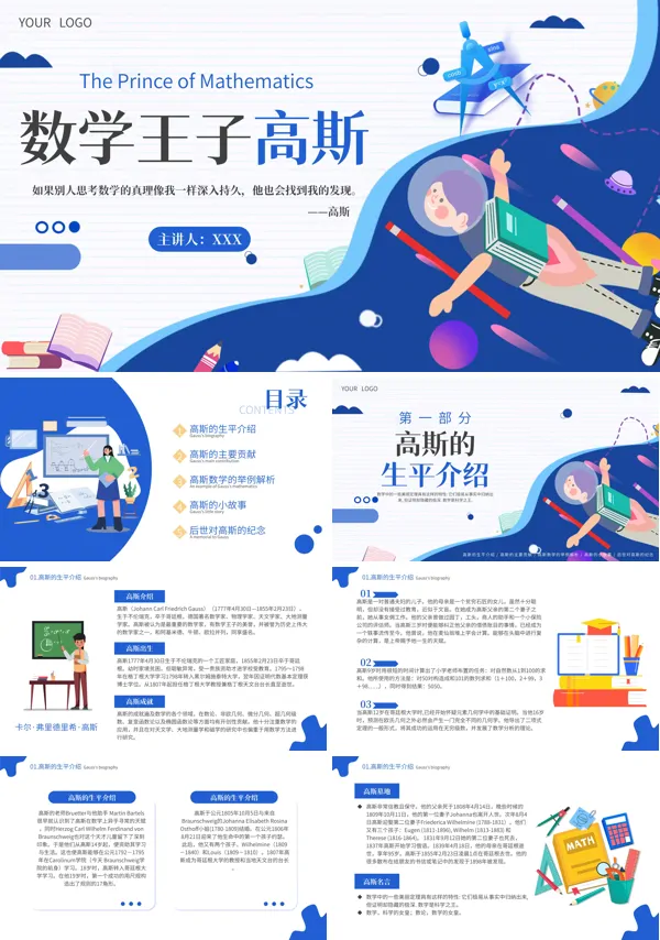 历史人物说课数学王子高斯PPT课件