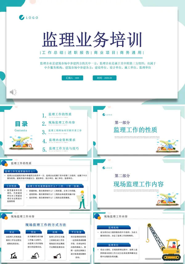 监理业务知识培训ppt课件