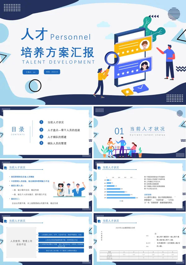 人才培养方案汇报PPT