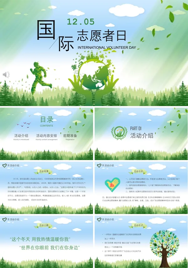 志愿者日宣传推广PPT模板