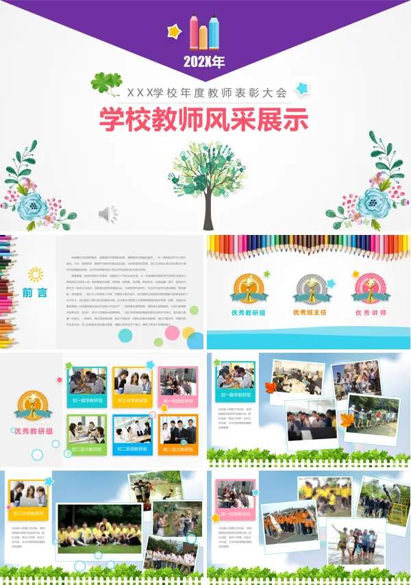 优秀教师演讲ppt图片