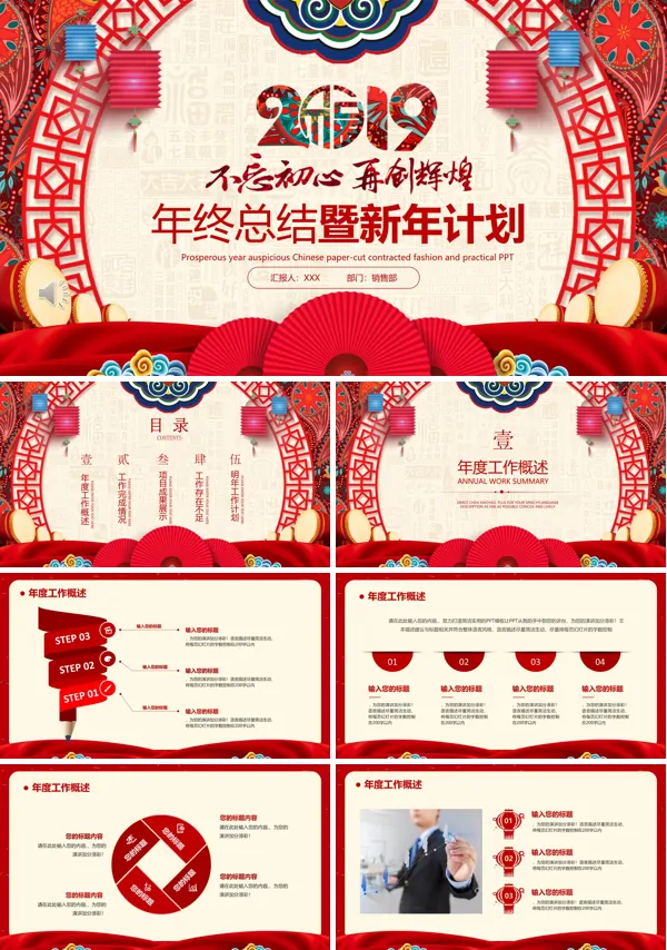 中国风工作年终总结新年计划PPT模板