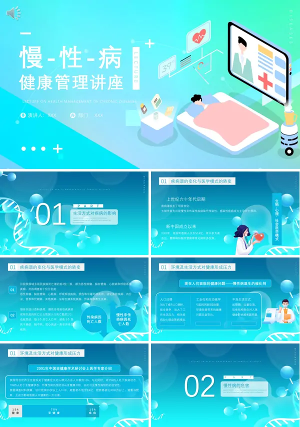 慢性病健康管理讲座PPT课件