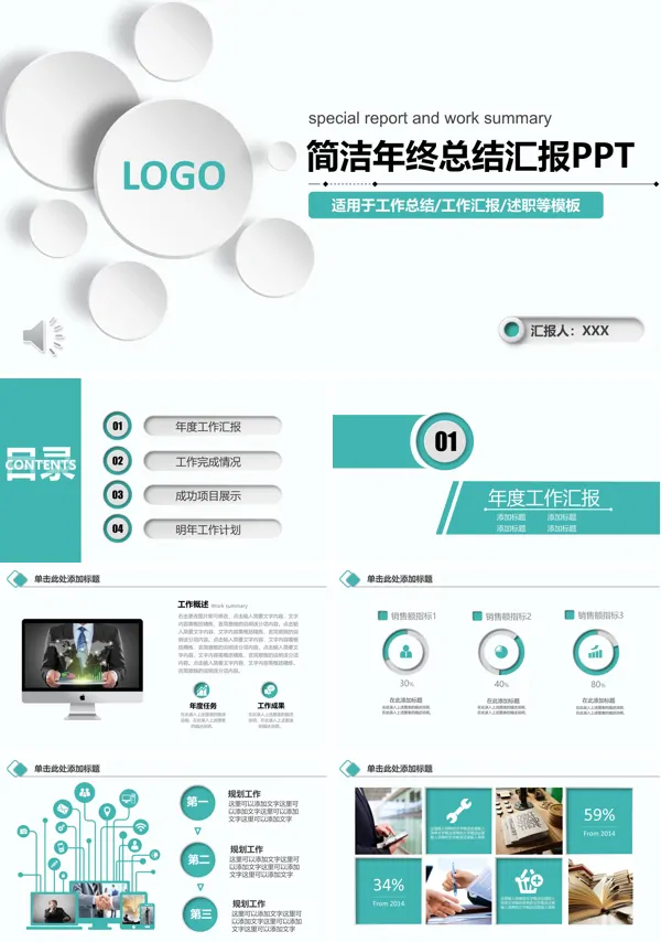 简洁年终总结汇报PPT模板