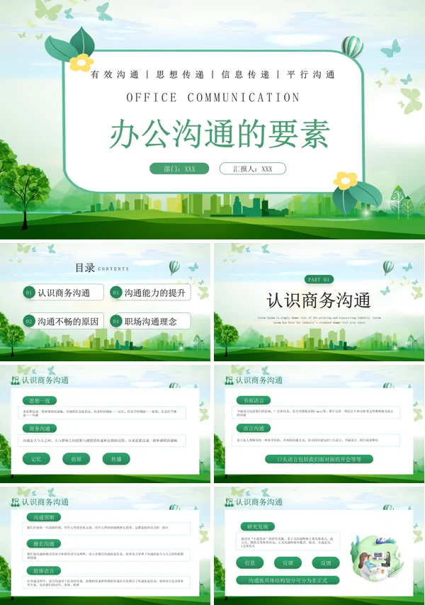 职场培训办公沟通的要素ppt课件