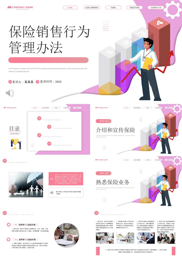 保险销售行为管理办法学习解读课件PPT