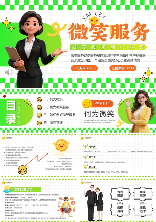 微笑服务培训PPT模板含讲稿