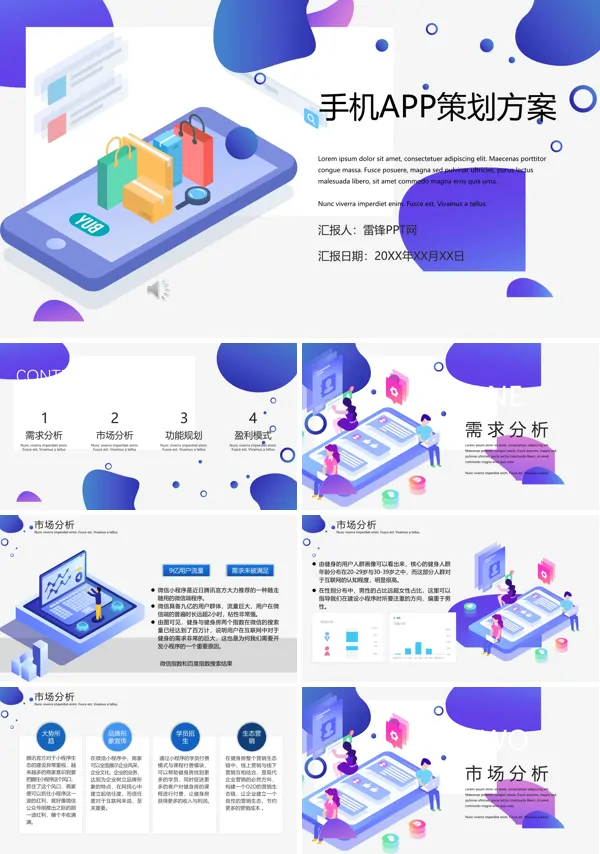 手机APPT营销策划方案PPT模板