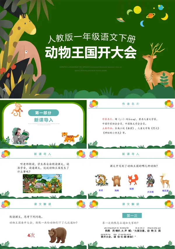 动物王国开大会优秀课件ppt