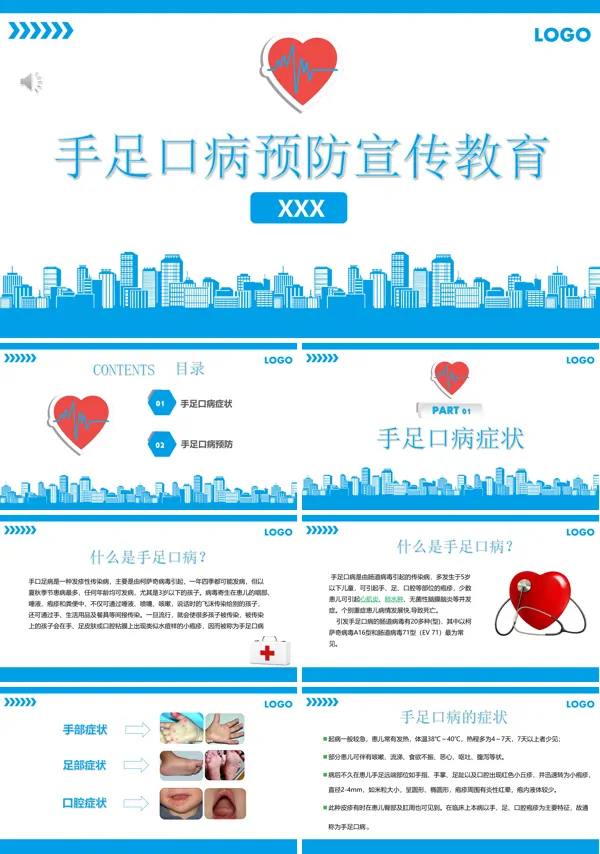 手足口病的健康教育PPT