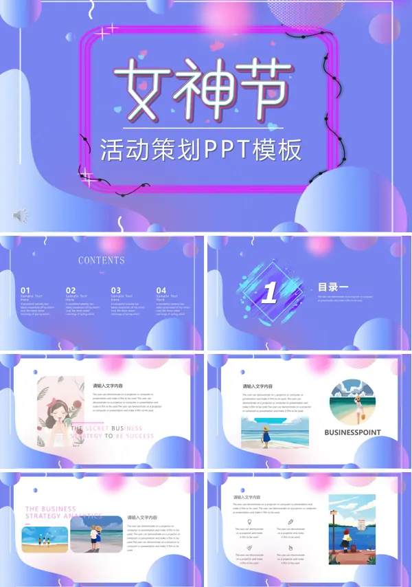 女生节活动规划计划PPT模板