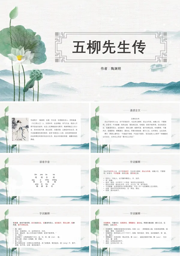 人教版八年级语文下册《五柳先生传》ppt课件