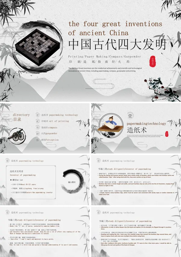 英文介绍中国四大发明PPT课件
