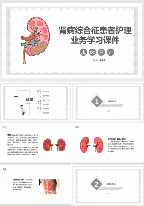 肾病综合征的护理常规ppt