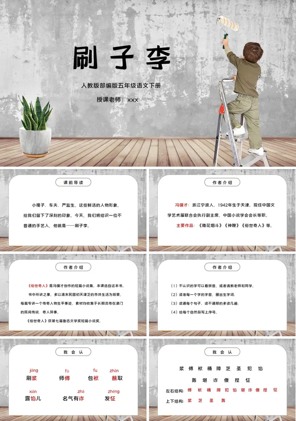 刷子李PPT课件