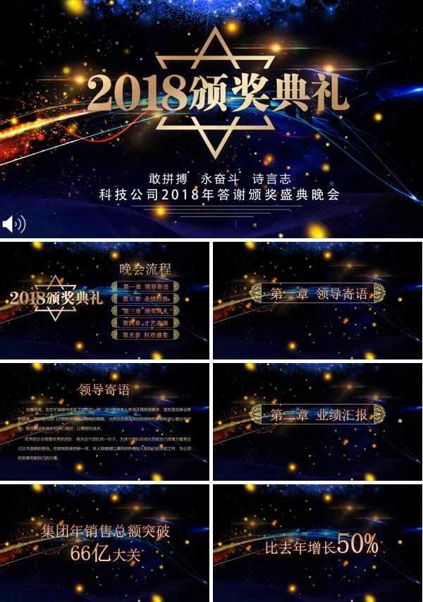 炫彩星空风格企业年会晚会颁奖典礼PPT模板