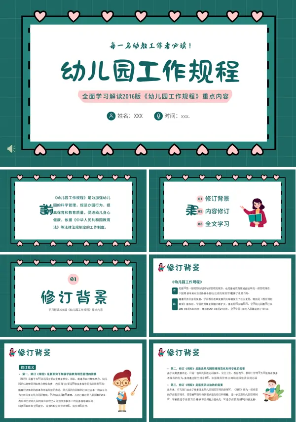 幼儿园工作规程解读学习PPT课件