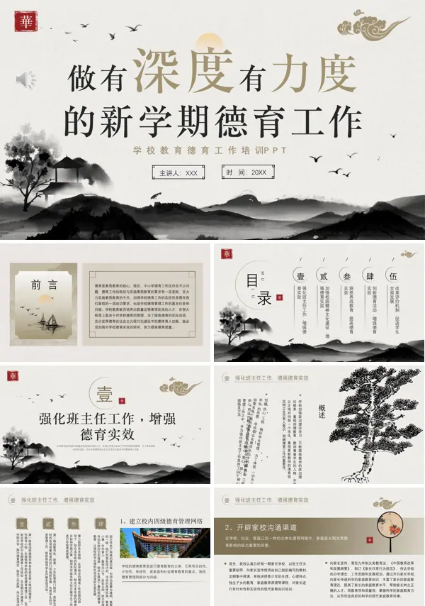 新学期学校德育教育工作教师培训PPT模板
