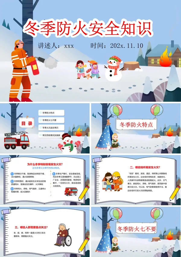 冬季防火安全知识讲座PPT课件含讲稿