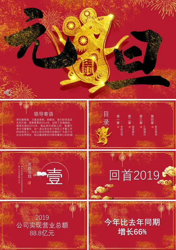 2020元旦晚会PPT模板