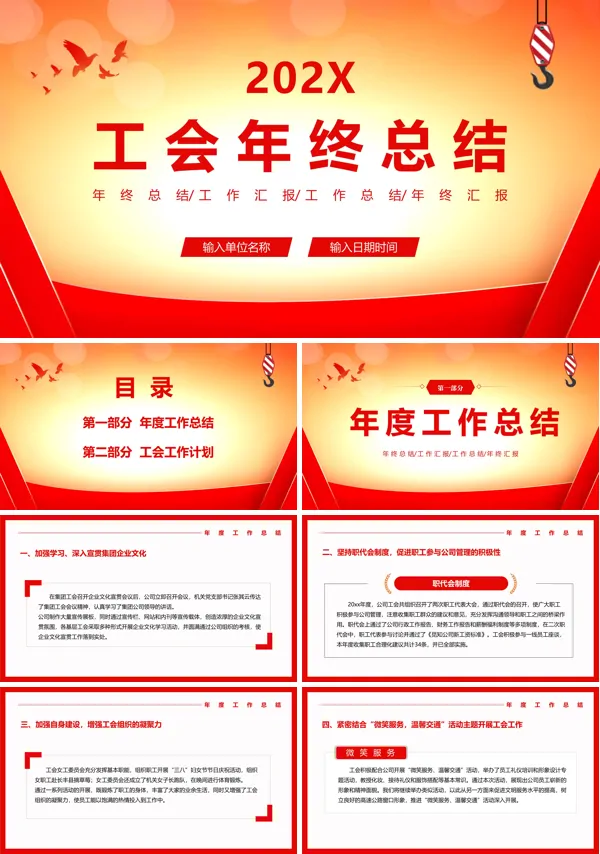 工会工作年终总结ppt模板