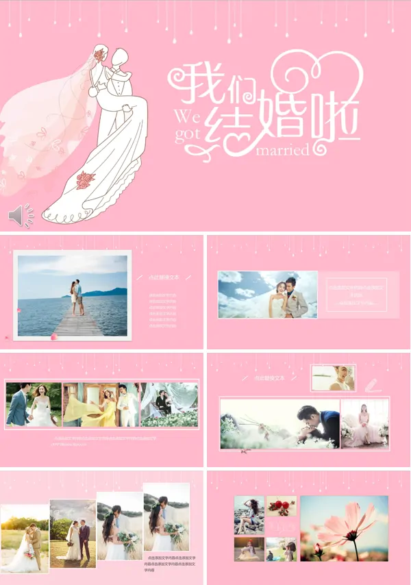 浪漫粉色我们结婚啦婚庆策划婚礼PPT模板