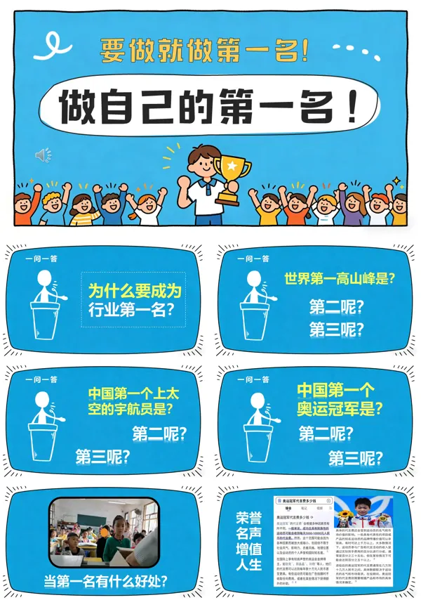 要做就做第一名 做自己的第一名中小学生主题班会PPT含讲稿