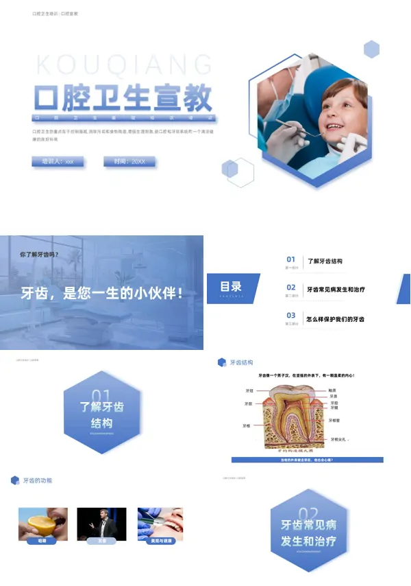 口腔卫生指导宣教PPT含讲稿