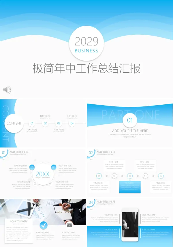 极简年中工作总结汇报PPT模板
