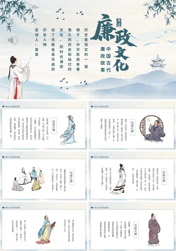 弘扬廉洁廉政文化PPT